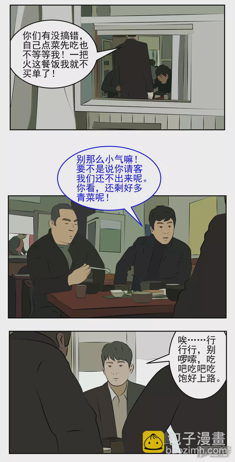 第二十八话：坍塌-第23话