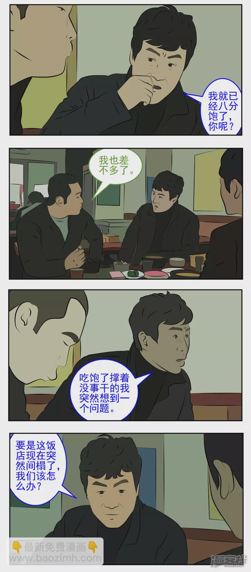 第二十八话：坍塌-第23话