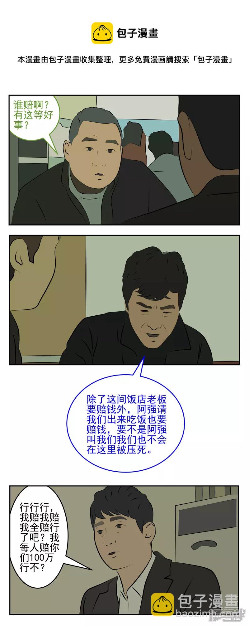 第二十八话：坍塌-第23话