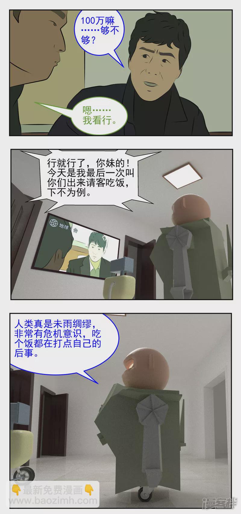 第二十八话：坍塌-第23话