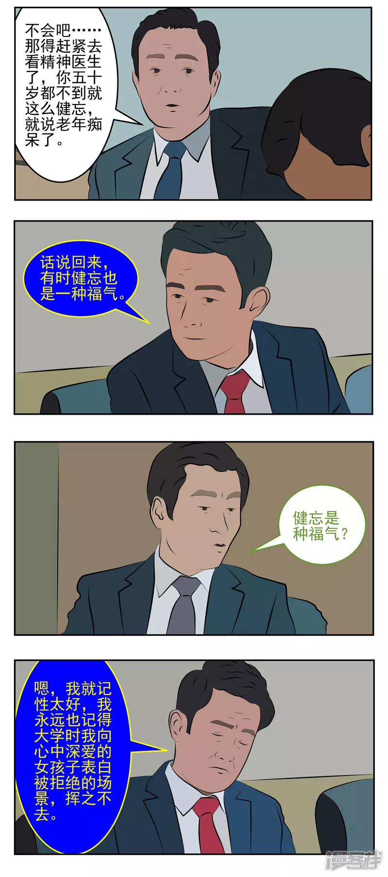 第三十话：老年痴呆-第25话