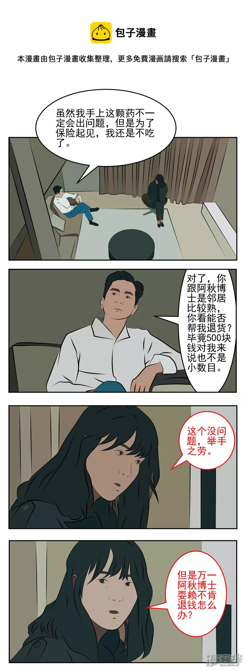 第三十二话：重返十七岁-第27话