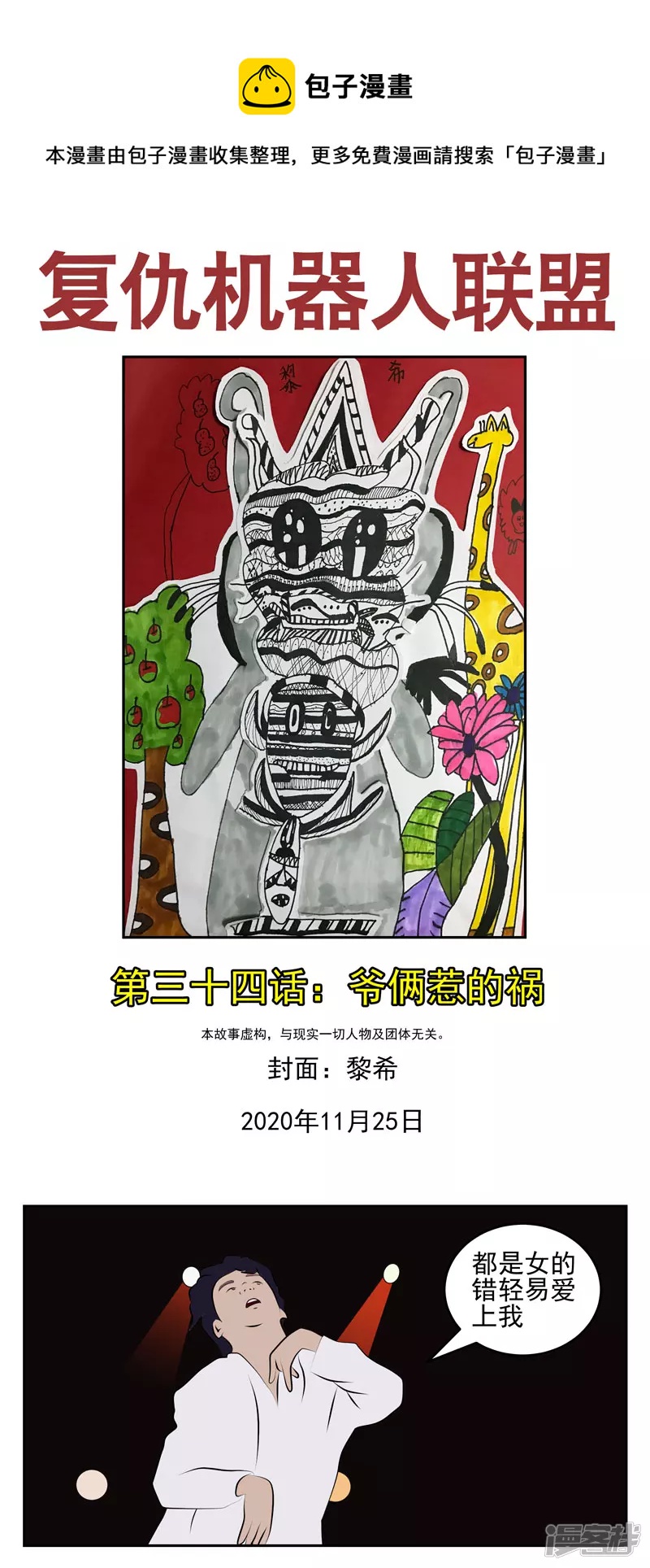 第三十四话：爷俩惹的祸-第29话