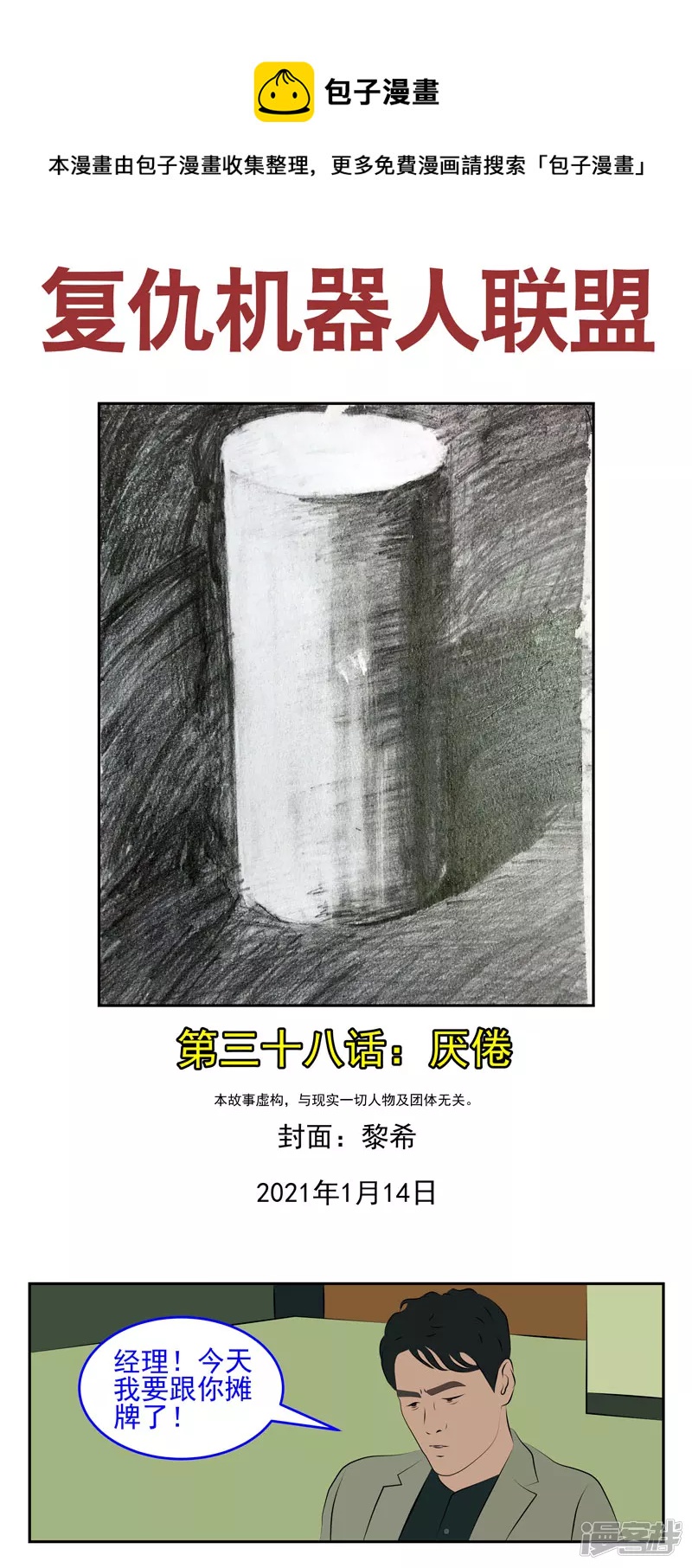 第三十八话：厌倦-第33话