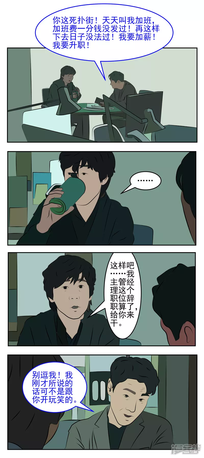 第三十八话：厌倦-第33话