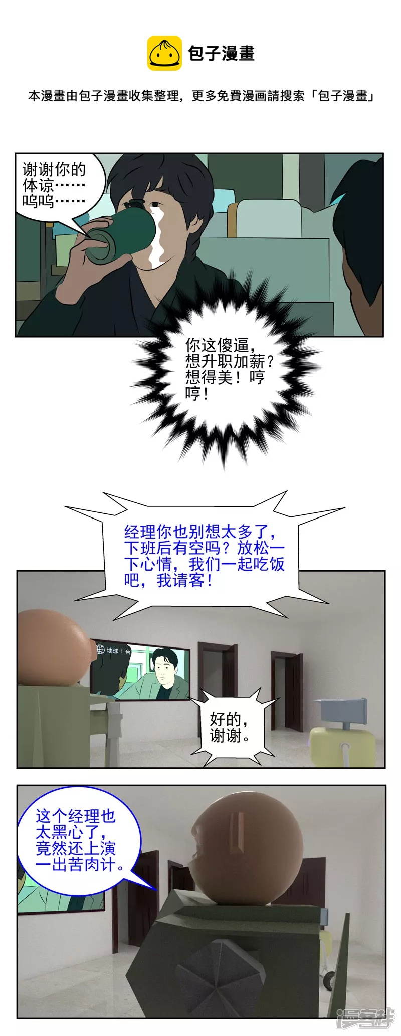 第三十八话：厌倦-第33话