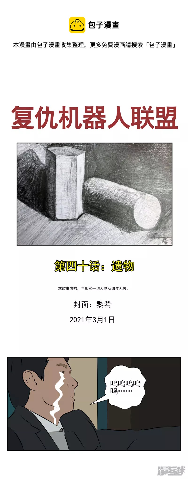 第四十话：遗物-第35话