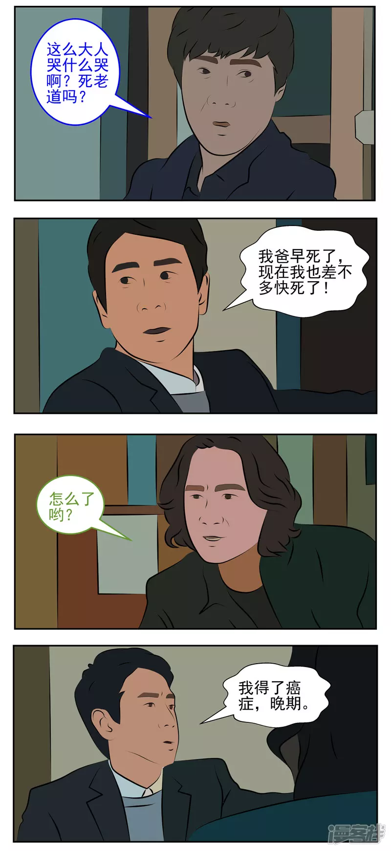 第四十话：遗物-第35话