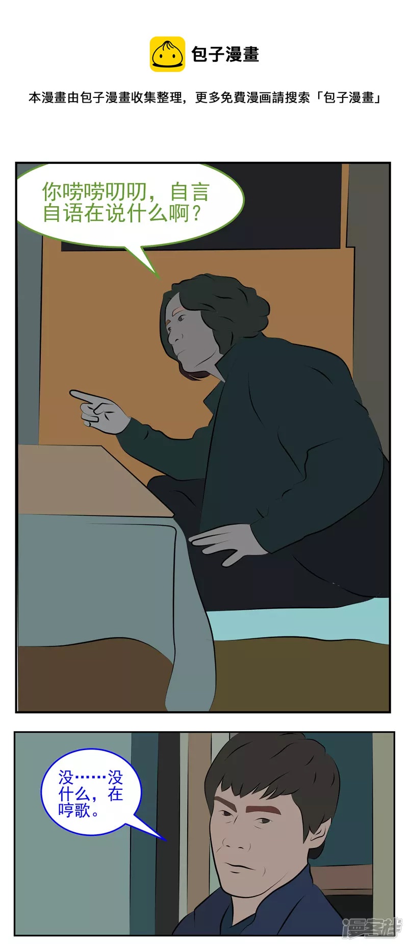 第四十话：遗物-第35话