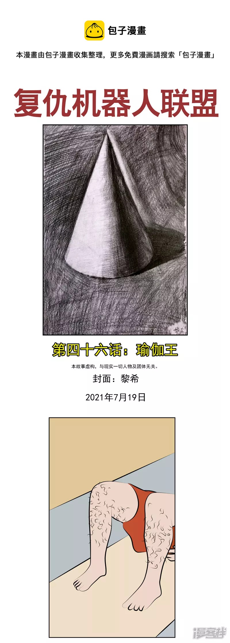 第四十六话：瑜伽王-第41话