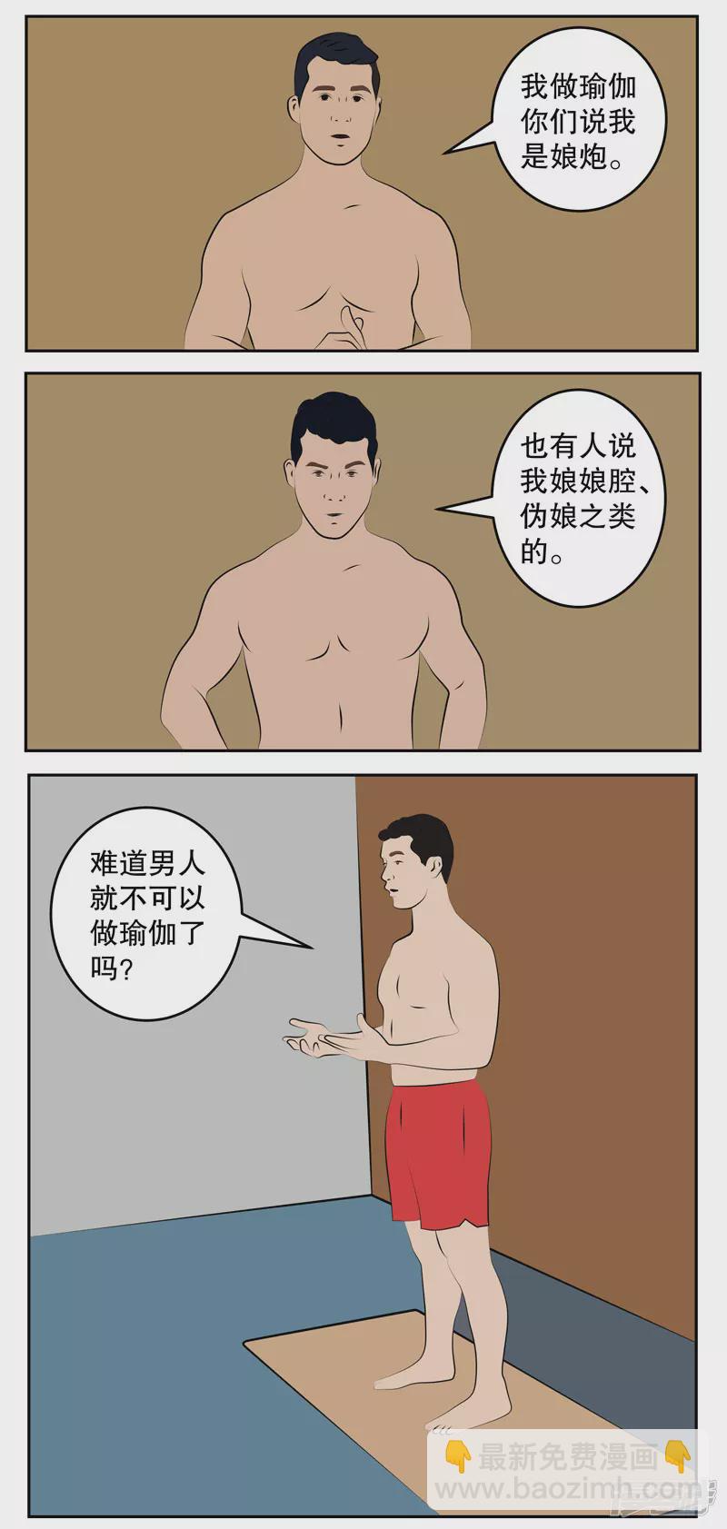 第四十六话：瑜伽王-第41话