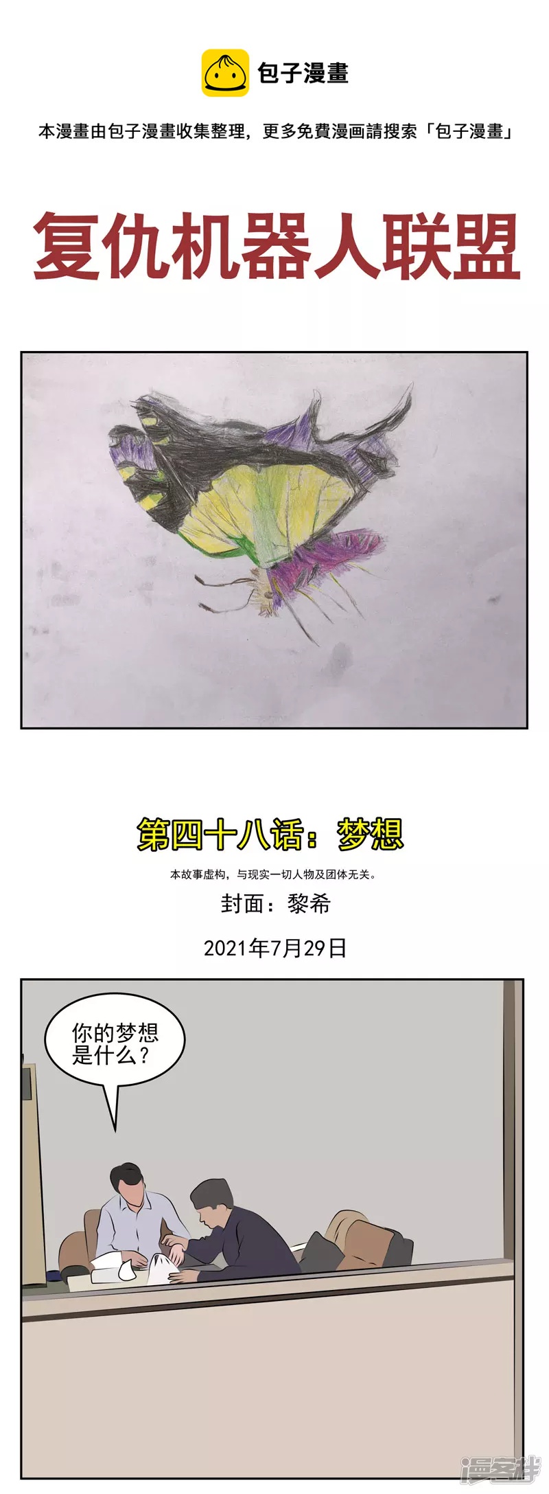 第四十八话：梦想-第43话