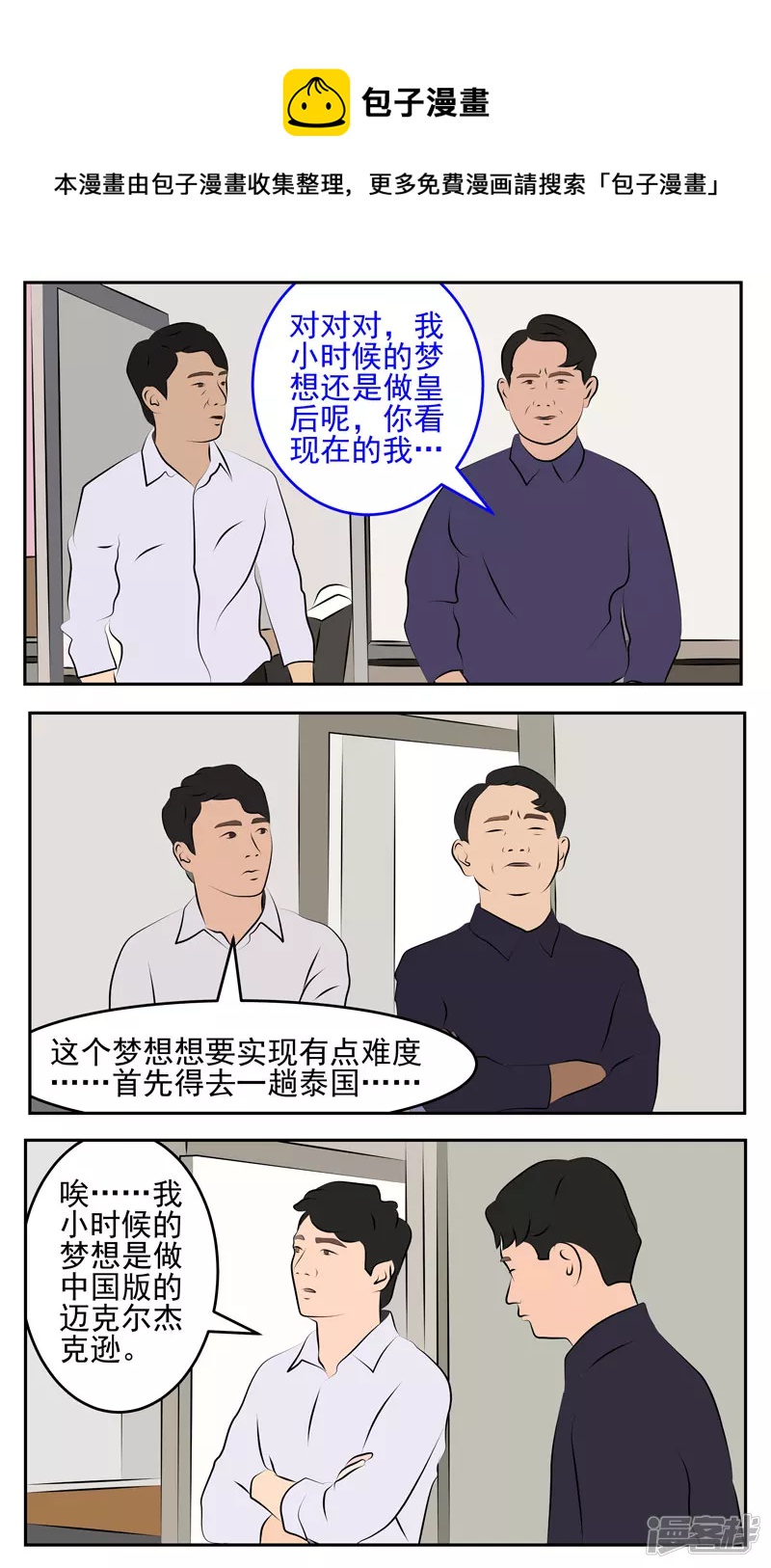 第四十八话：梦想-第43话