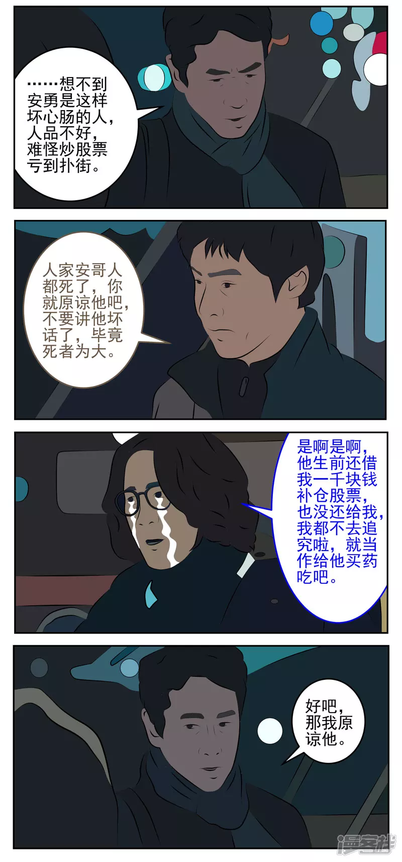 第五十话：坏话-第45话