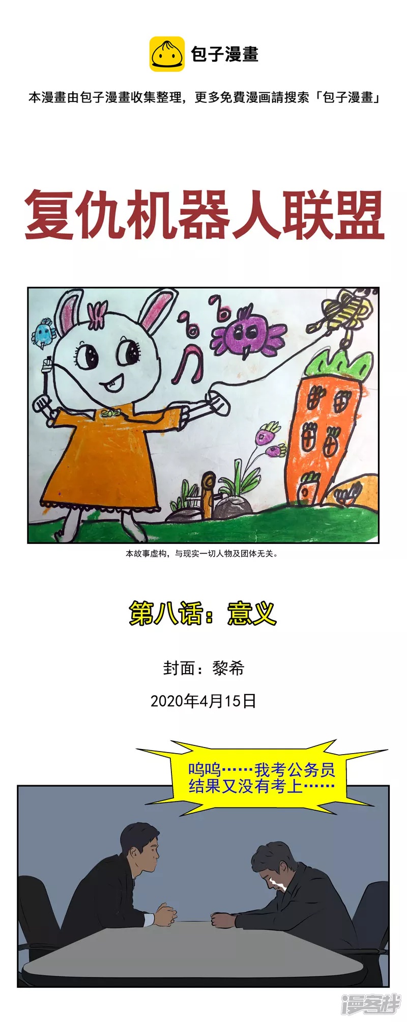 第八话：意义-第5话