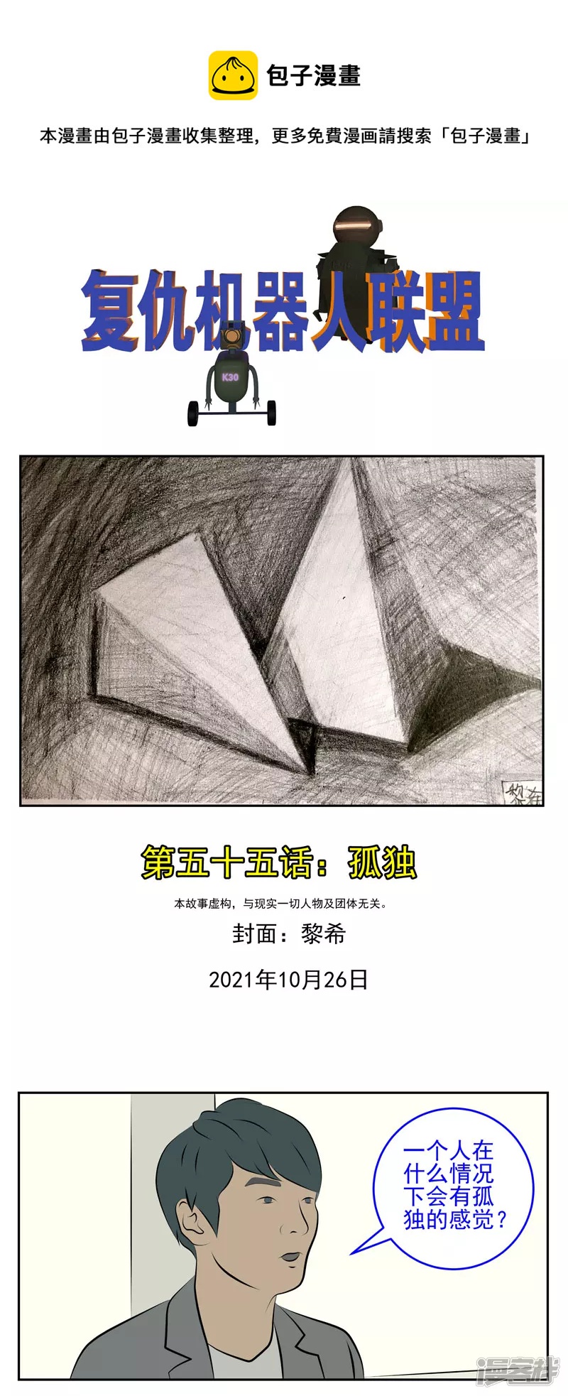 第五十五话：孤独-第51话