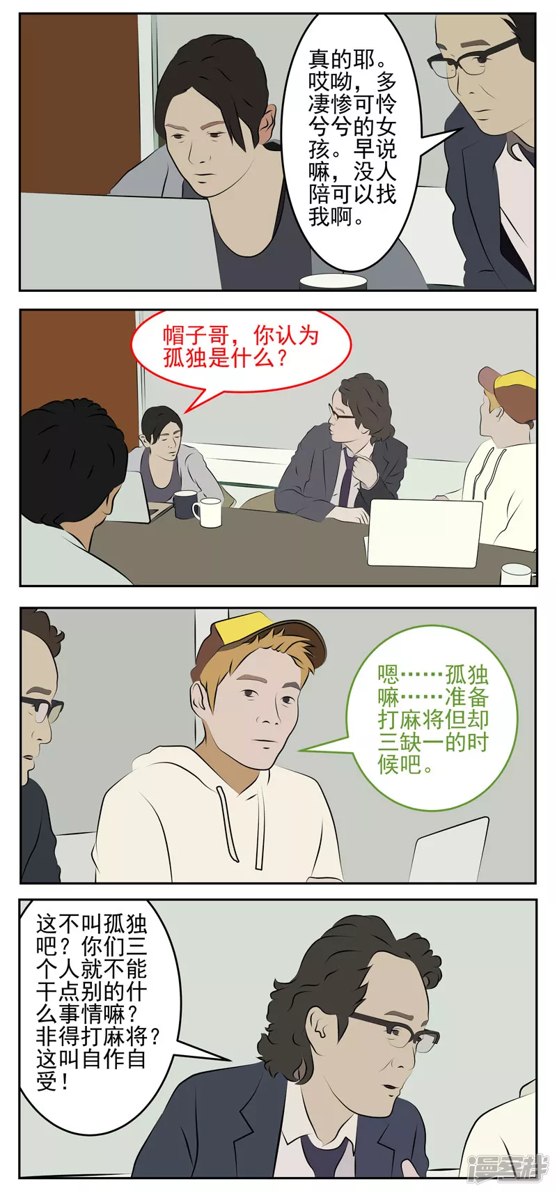 第五十五话：孤独-第51话