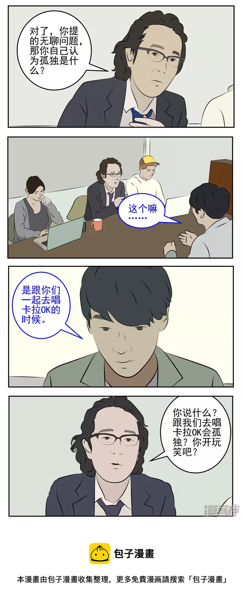 第五十五话：孤独-第51话