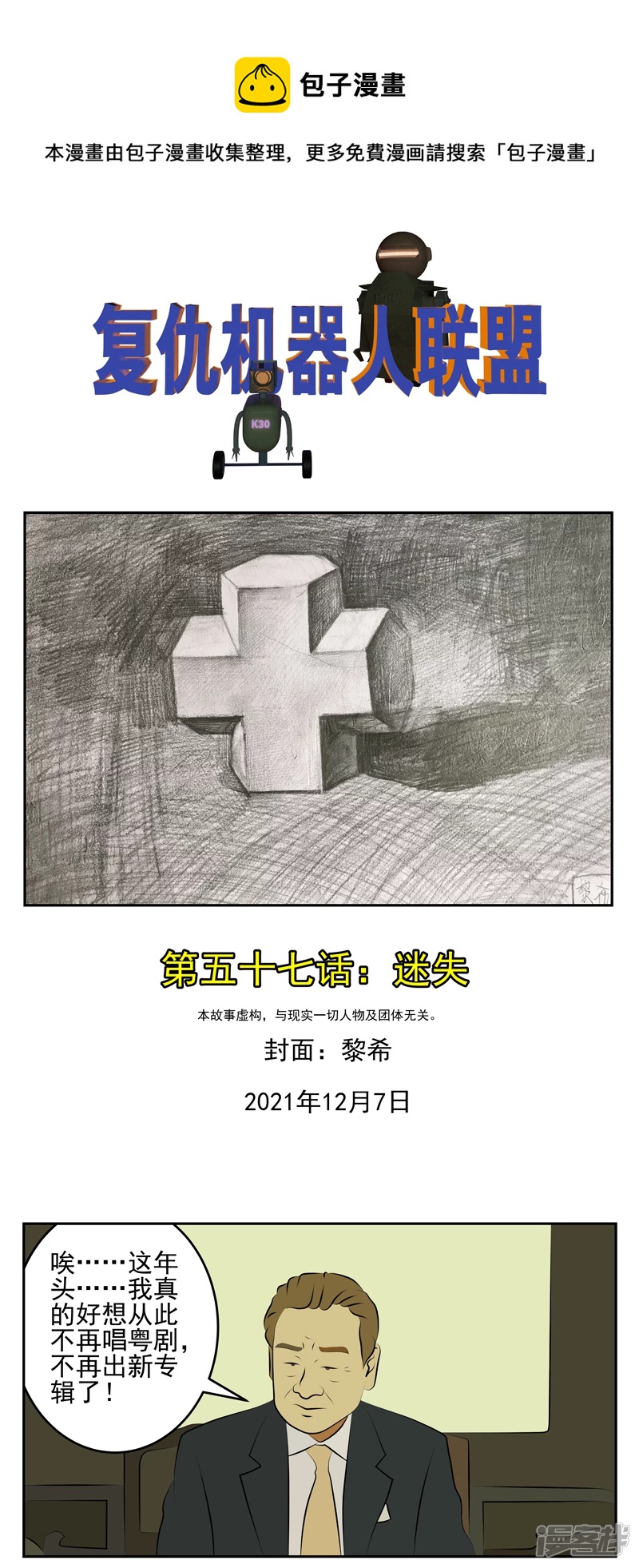 第五十七话：迷失-第53话