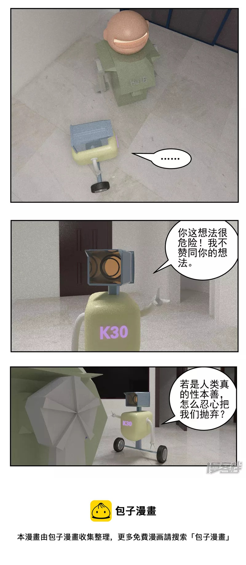 第十一话：善良-第7话