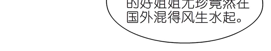 復仇女主播 - 第45話 利刃(2/2) - 3