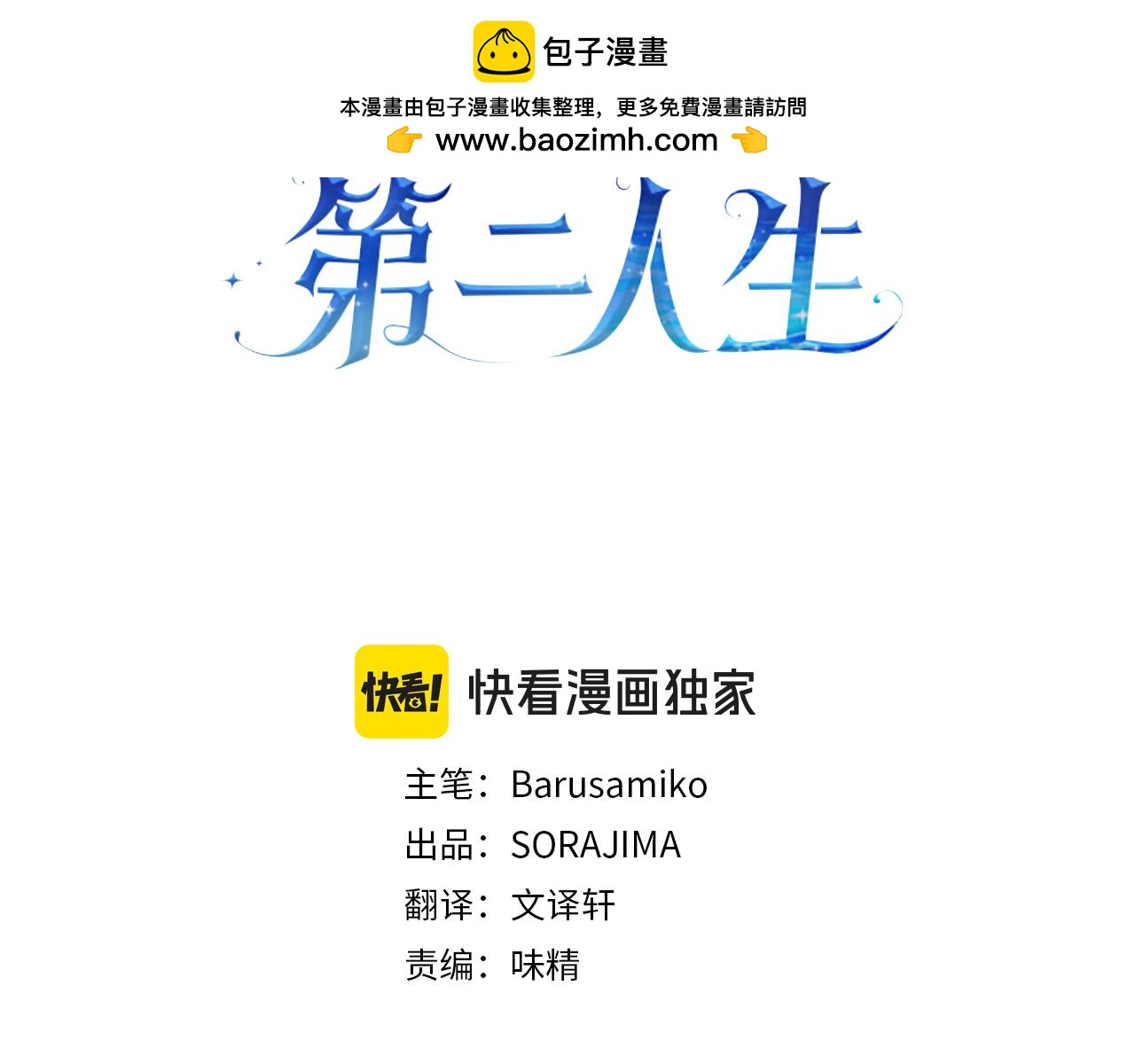 復仇千金的第二人生 - 第49話 動了手腳 - 1