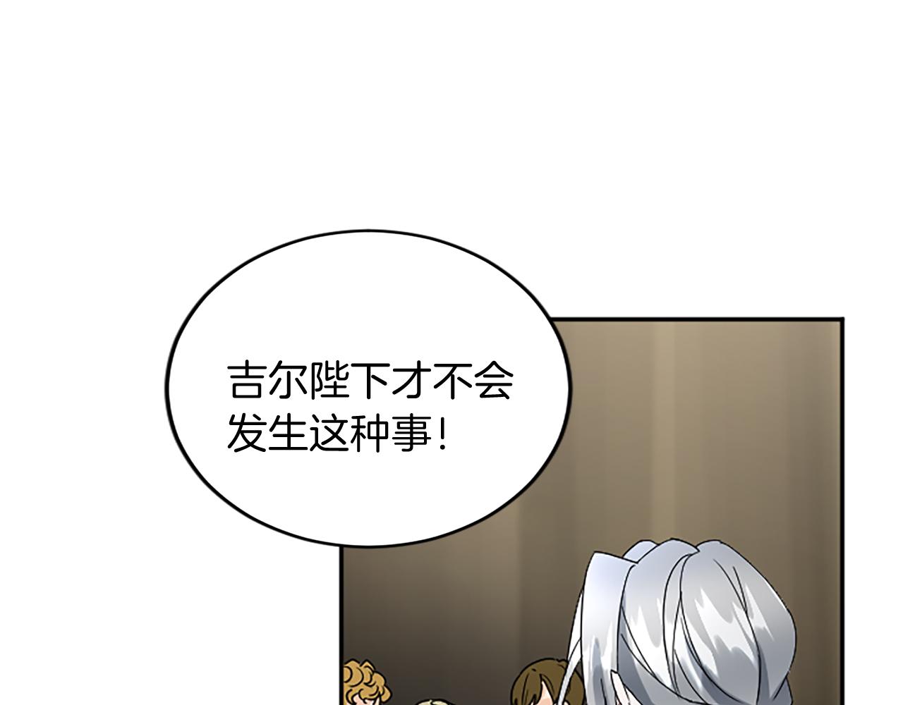 復仇千金的第二人生 - 第99話 我願賭上一切(1/5) - 1