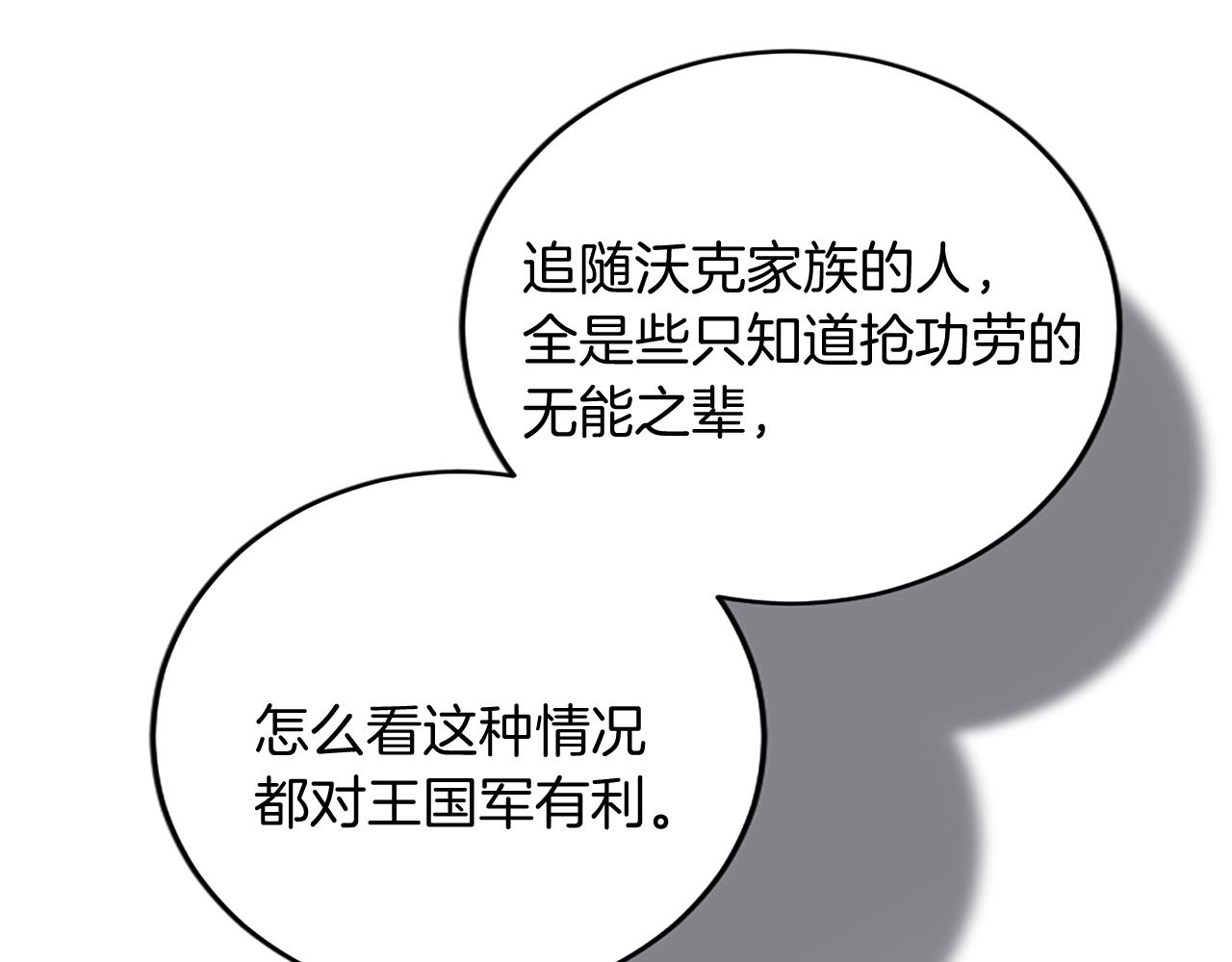 復仇千金的第二人生 - 第99話 我願賭上一切(1/5) - 6