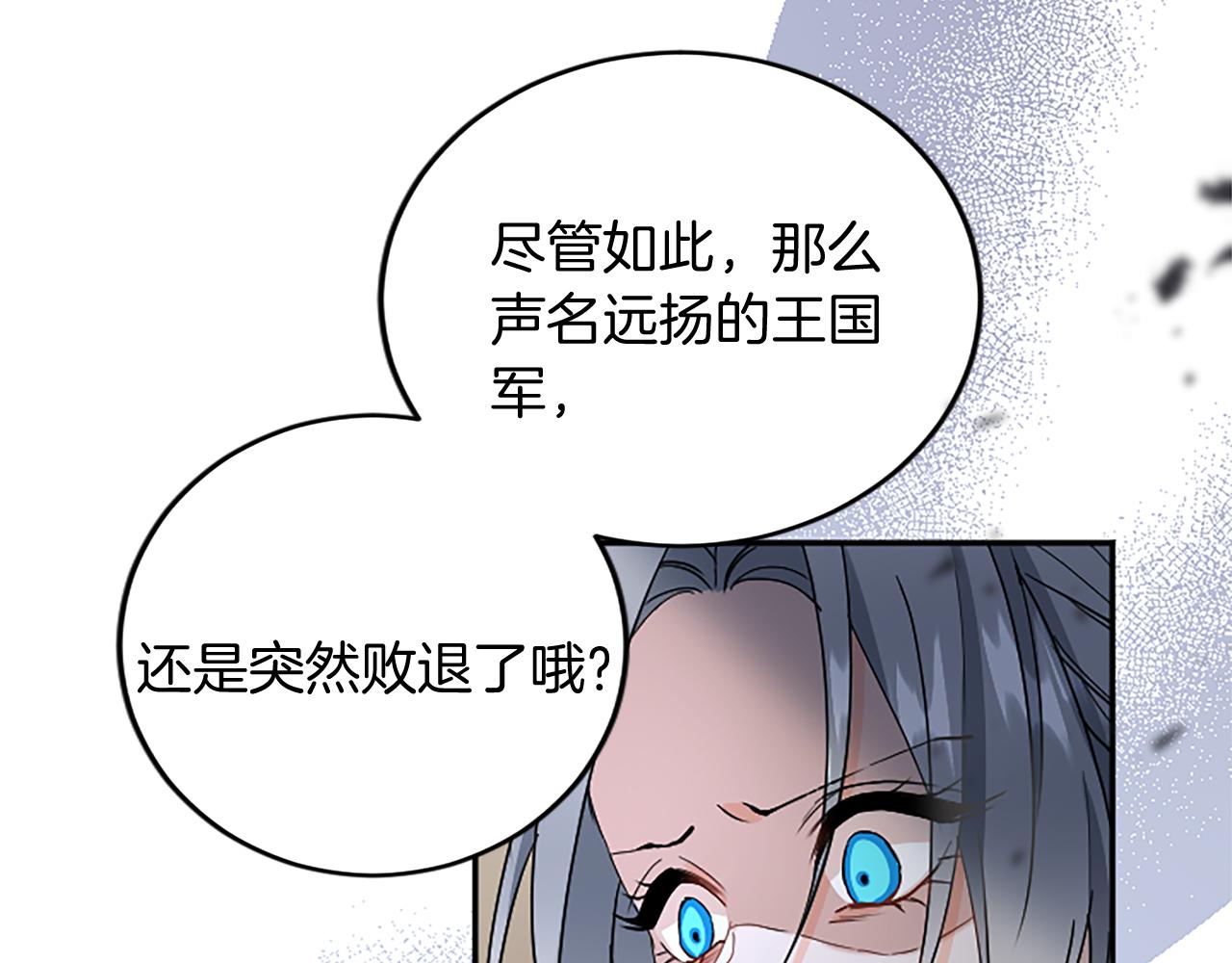 復仇千金的第二人生 - 第99話 我願賭上一切(1/5) - 8