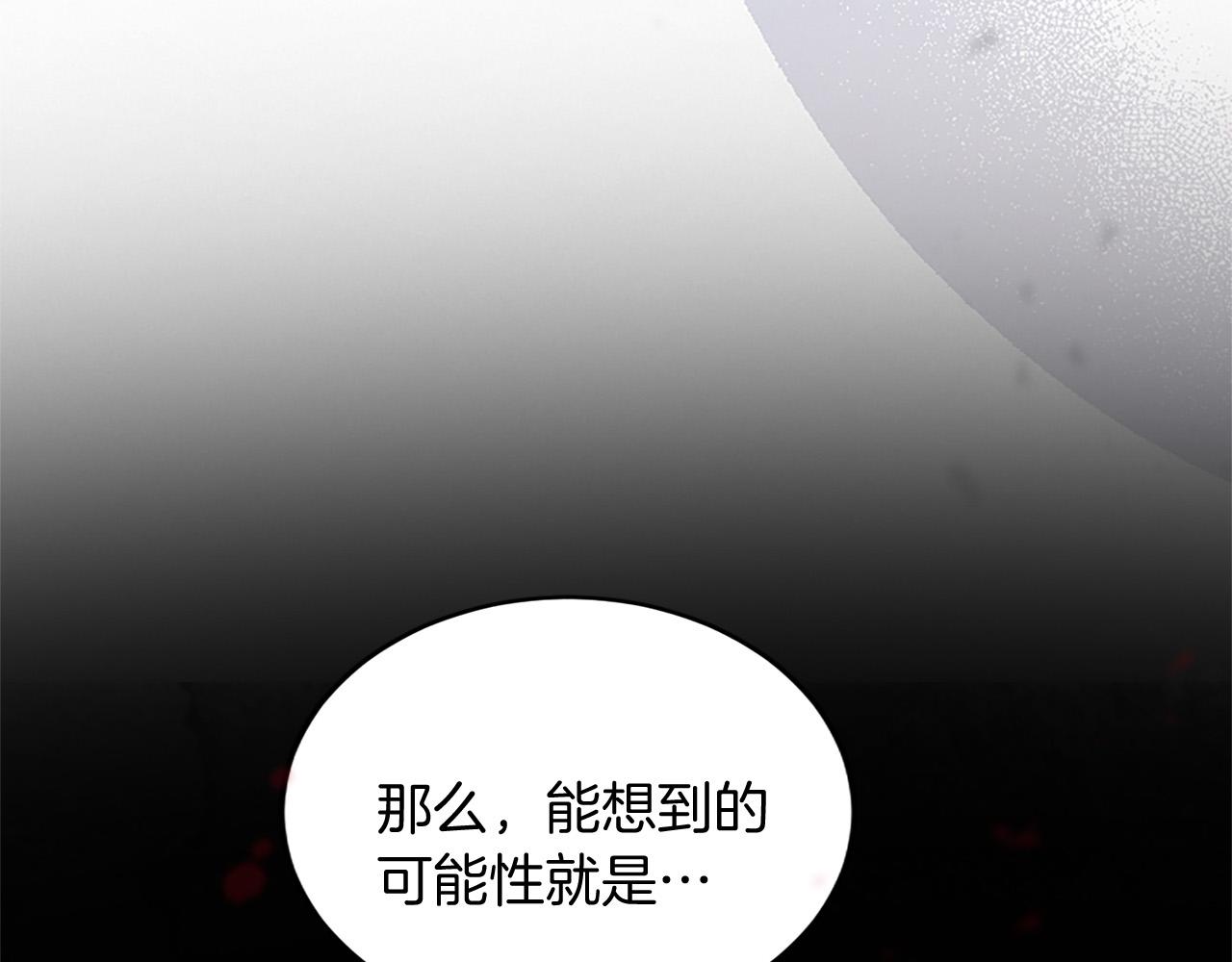 復仇千金的第二人生 - 第99話 我願賭上一切(1/5) - 5
