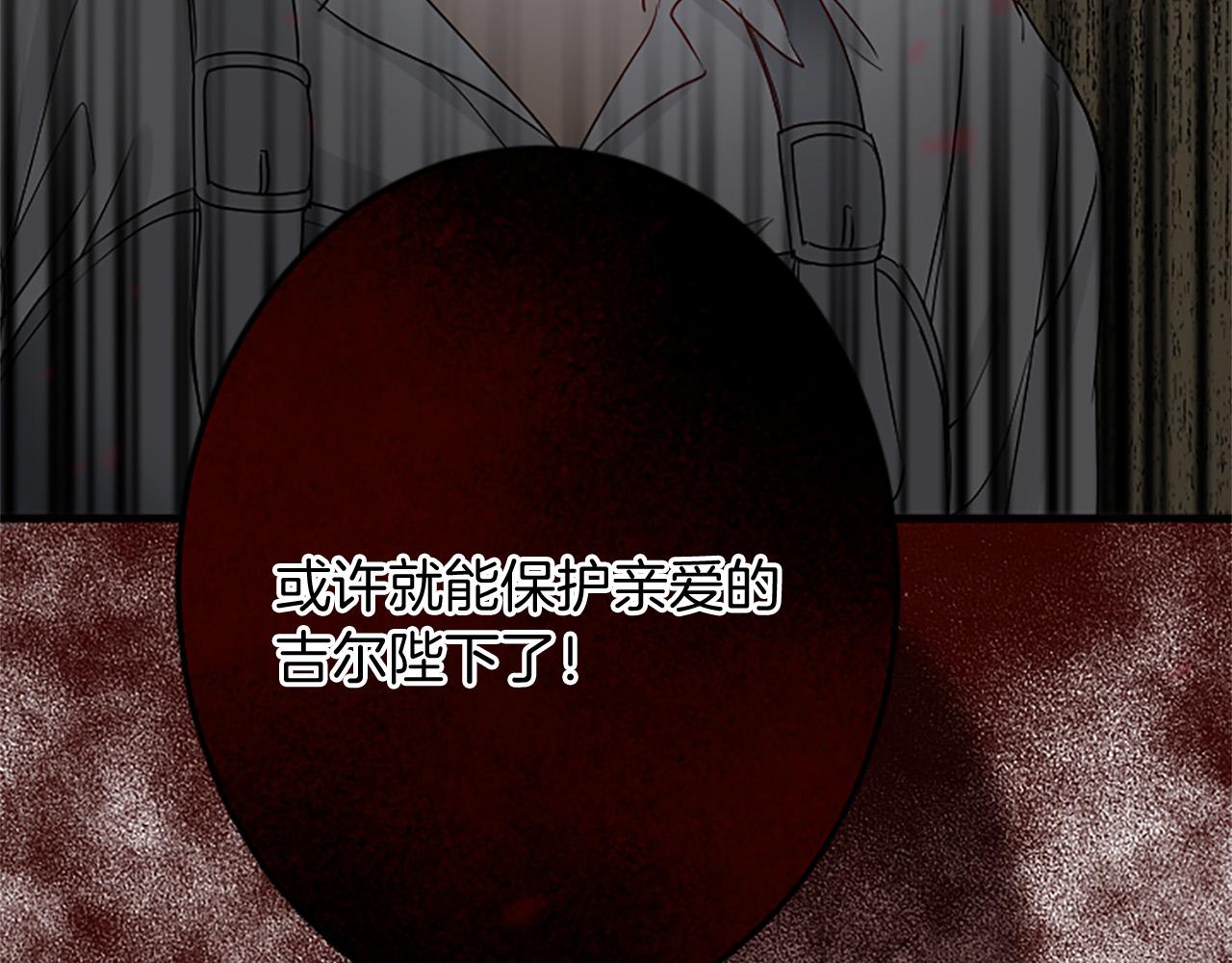 復仇千金的第二人生 - 第99話 我願賭上一切(1/5) - 5