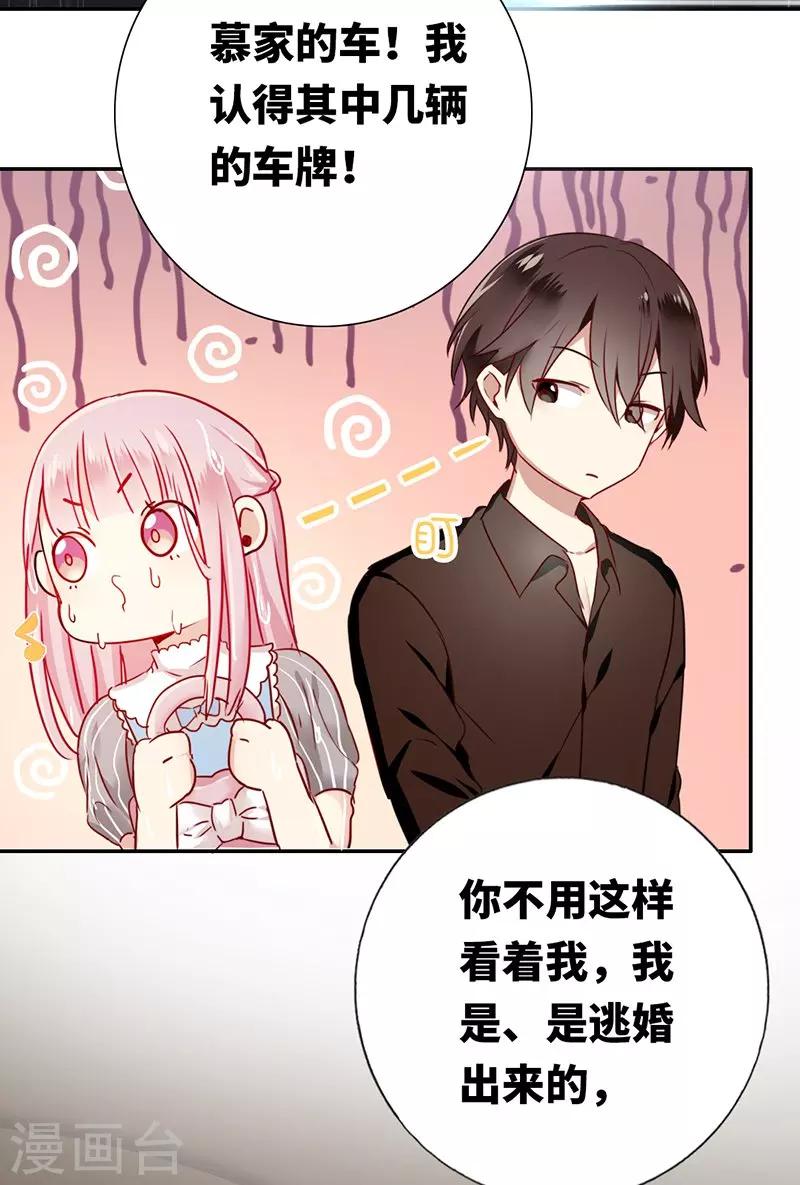 第1话 逃婚！冤家路窄(1/2)-第1话