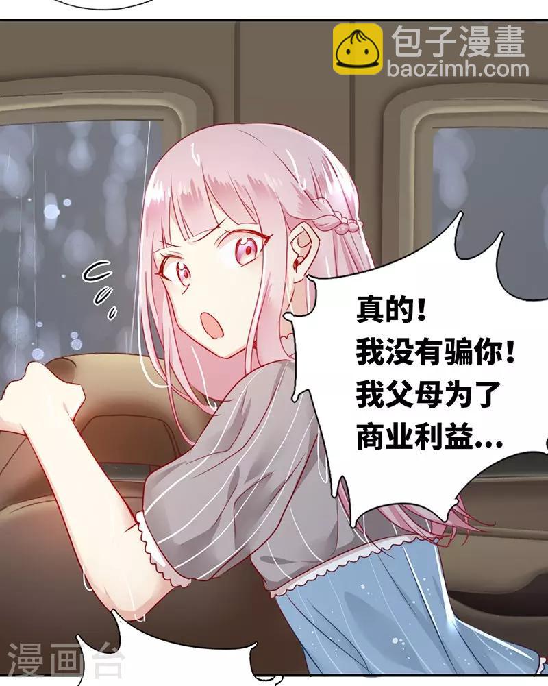 第1话 逃婚！冤家路窄(1/2)-第1话