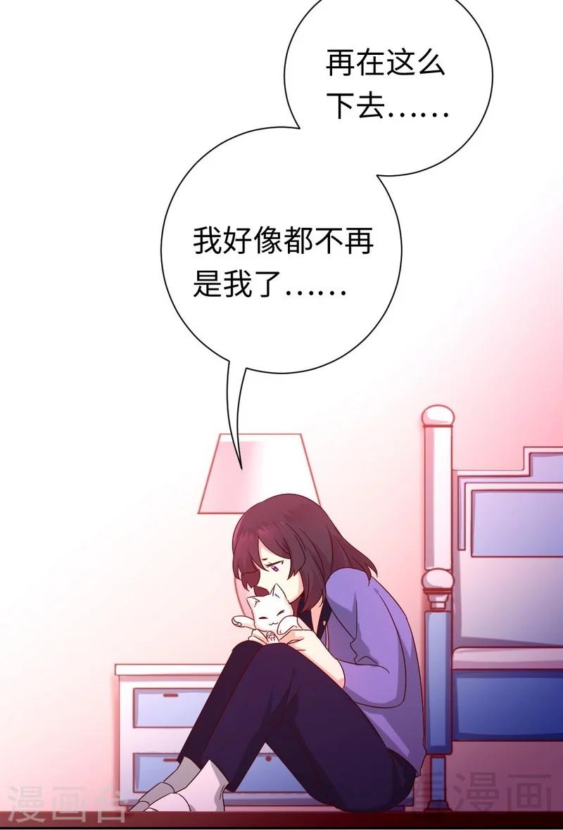 復仇少爺小甜妻 - 第103話 女孩子的心事 - 5