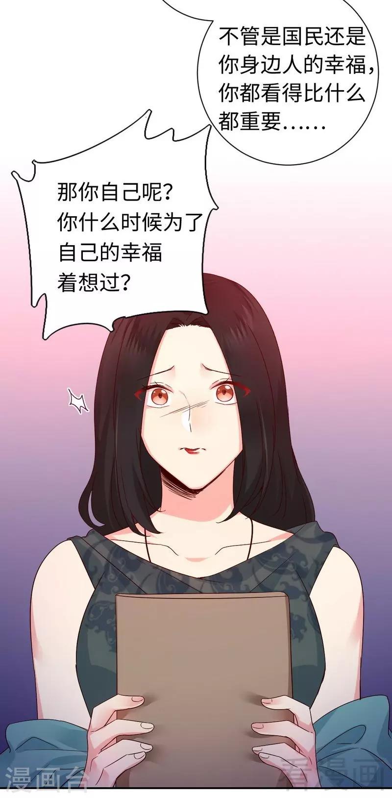 復仇少爺小甜妻 - 第105話 自己的幸福 - 1