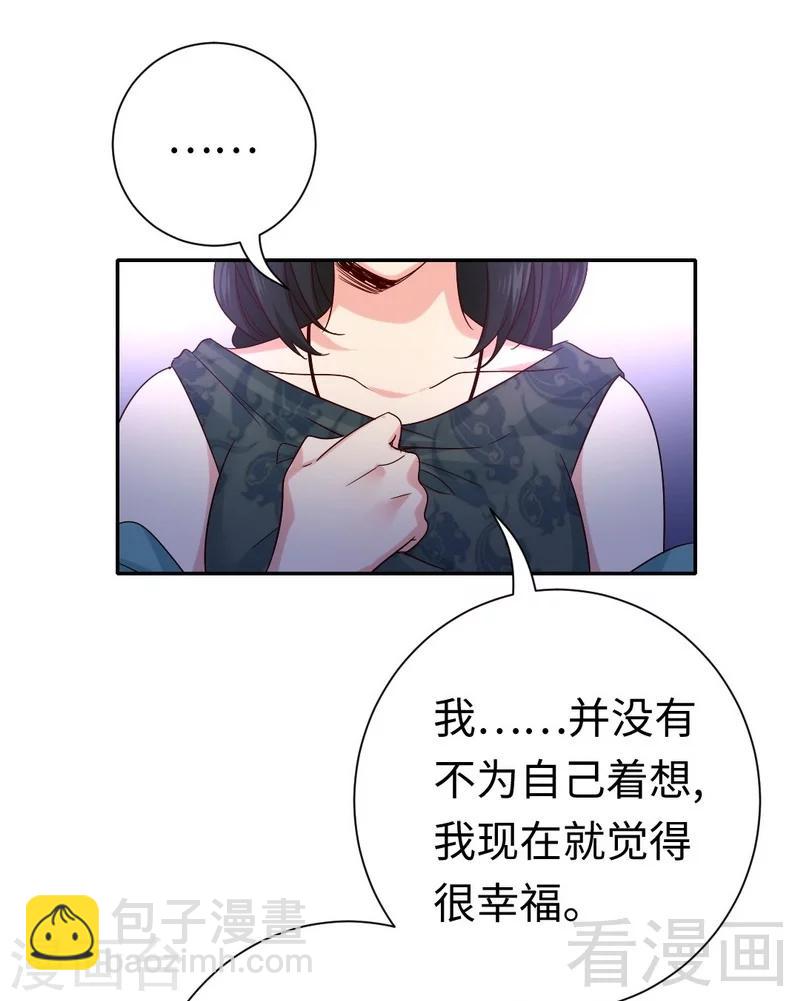 復仇少爺小甜妻 - 第105話 自己的幸福 - 3