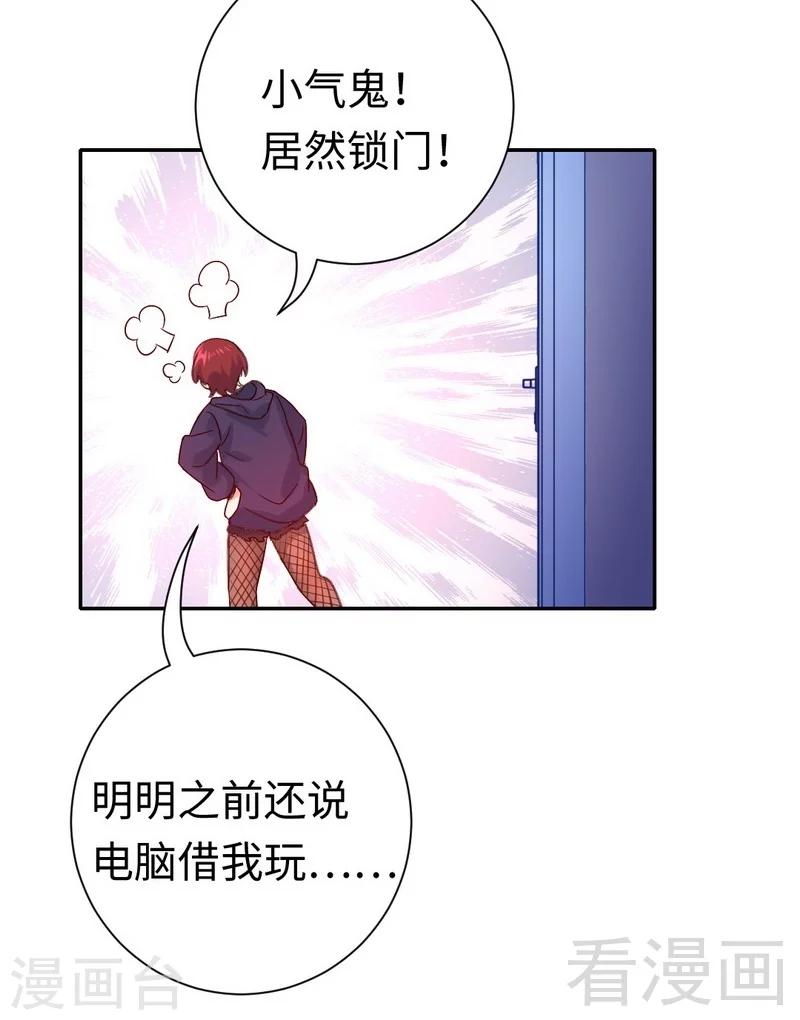 復仇少爺小甜妻 - 第105話 自己的幸福 - 3