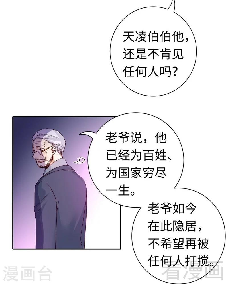 复仇少爷小甜妻 - 第105话 自己的幸福 - 6