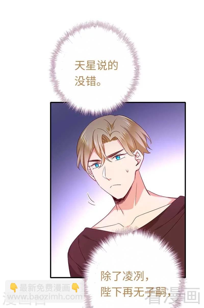 第117话 皇位继承人-第117话