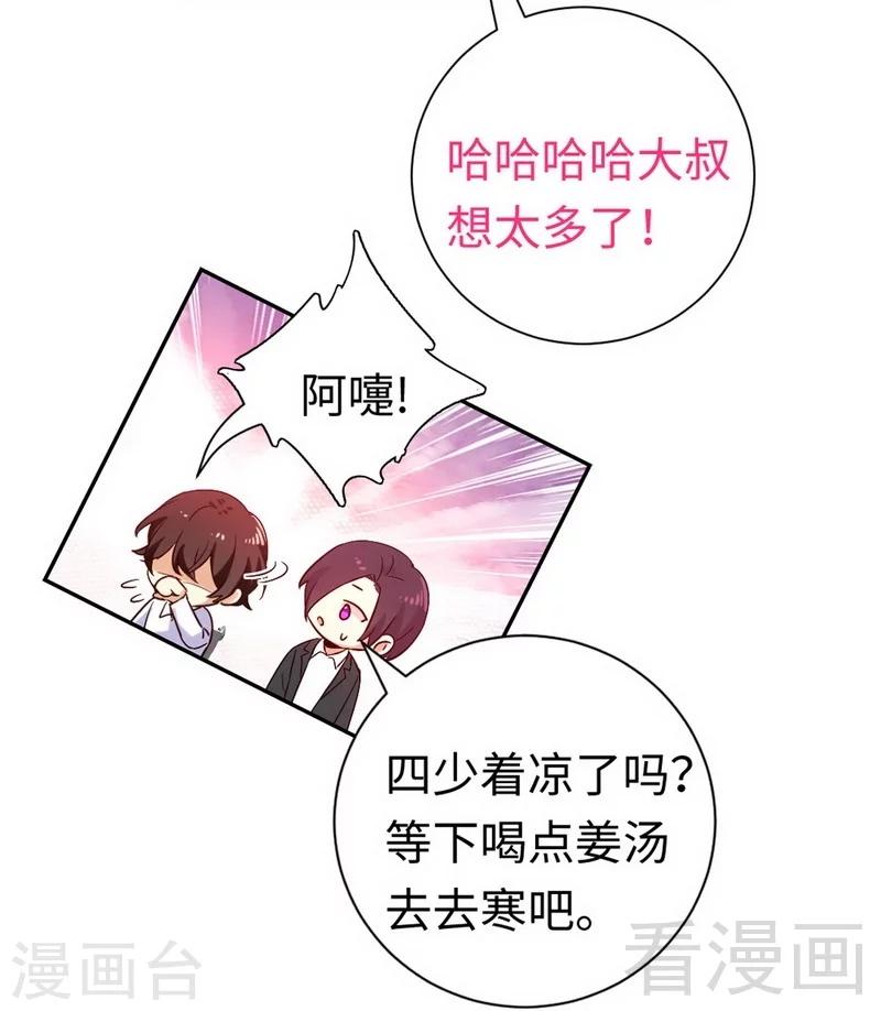 復仇少爺小甜妻 - 第119話 有備而來 - 2