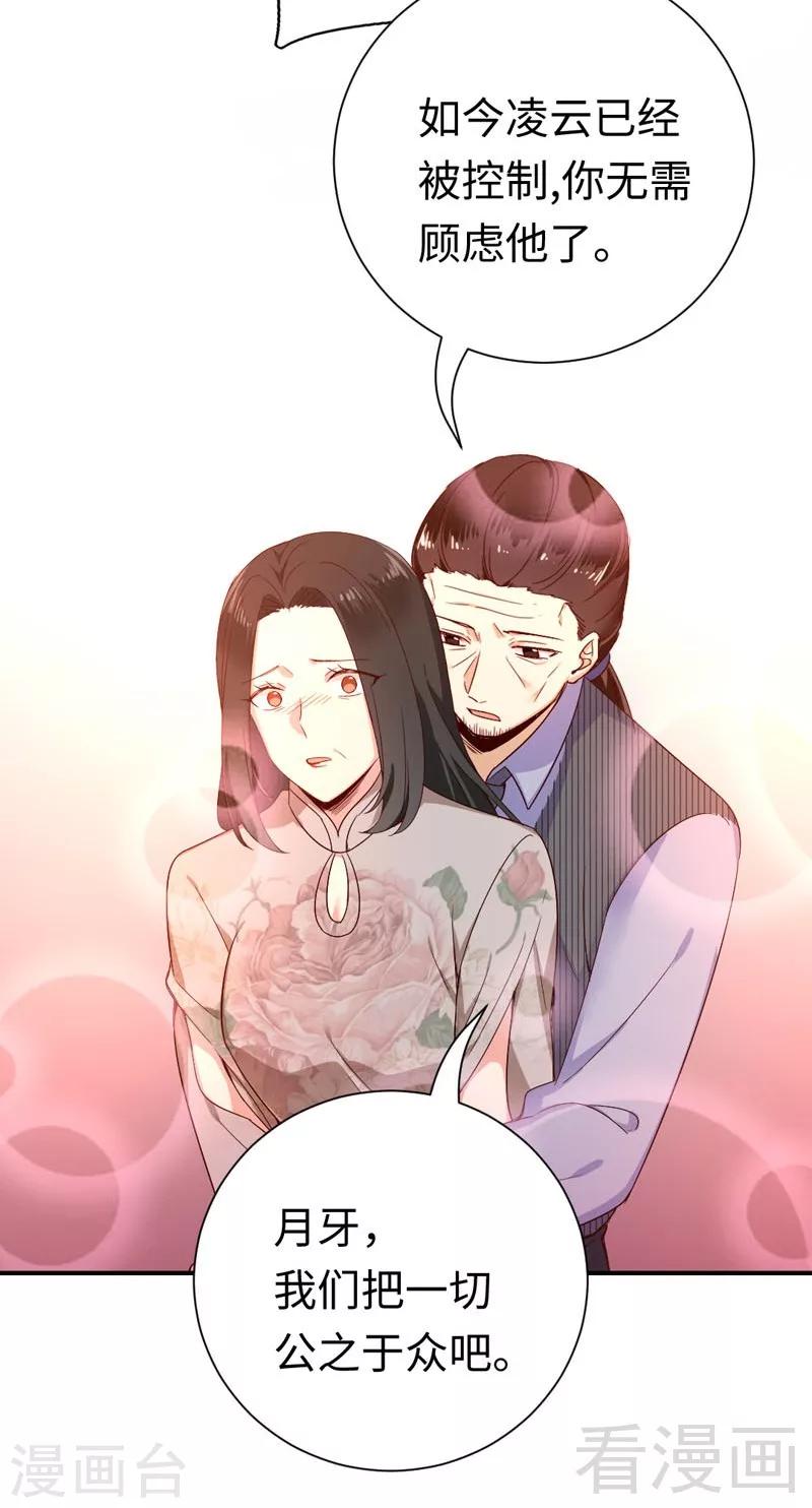 第121话 佳偶天成-第121话