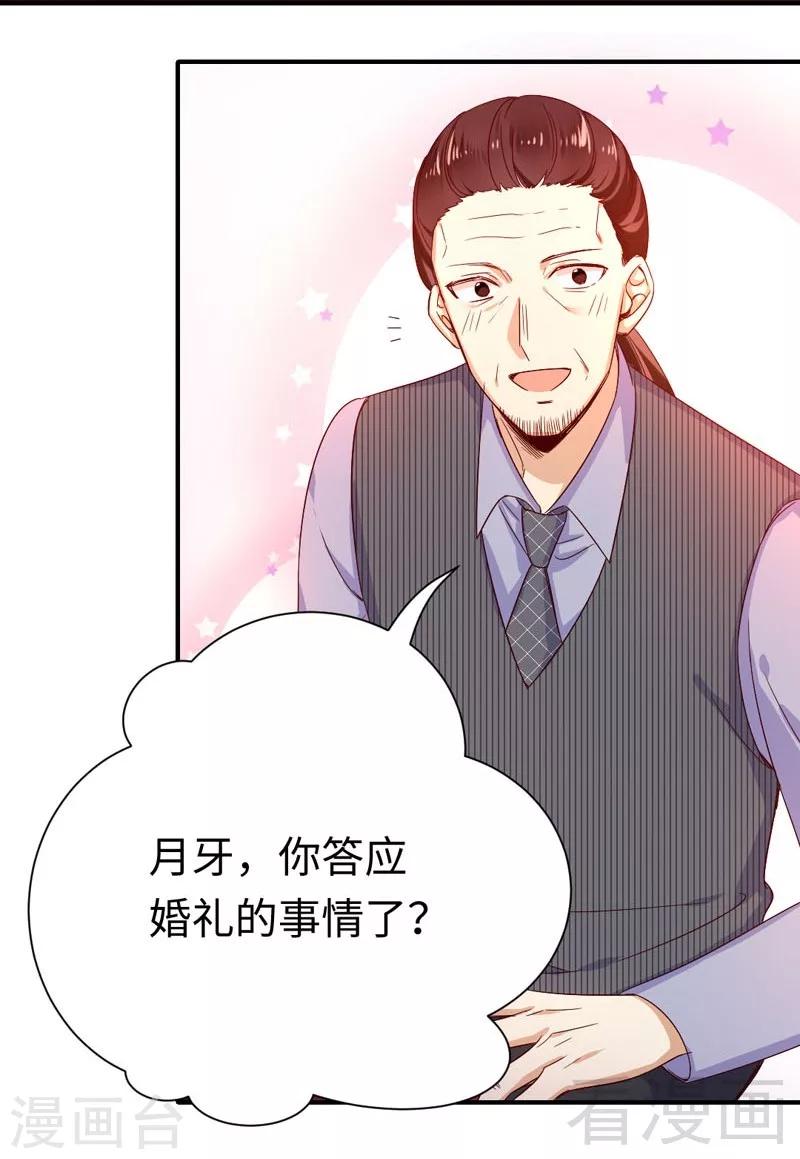 第121话 佳偶天成-第121话