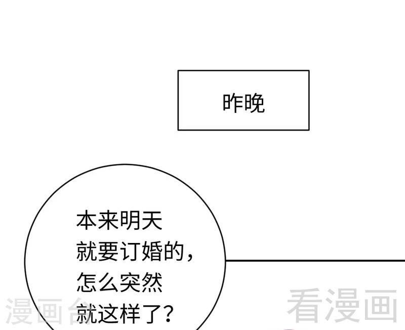 复仇少爷小甜妻 - 第123话 求救信号 - 5