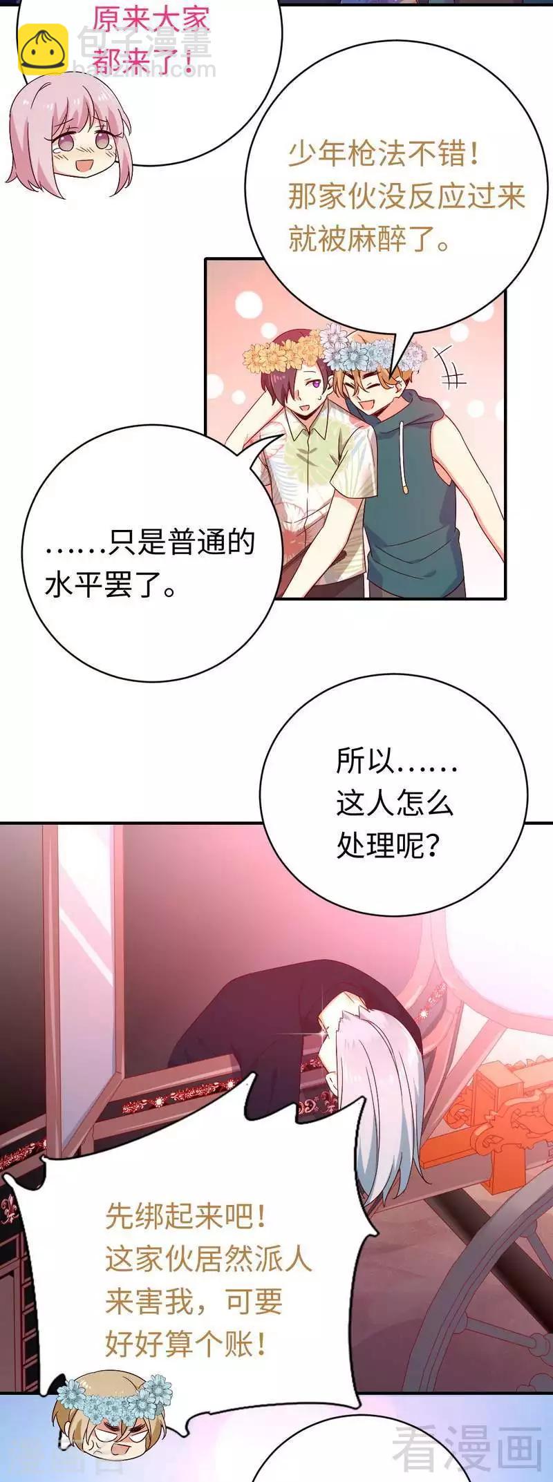 復仇少爺小甜妻 - 第135話 營救 - 3