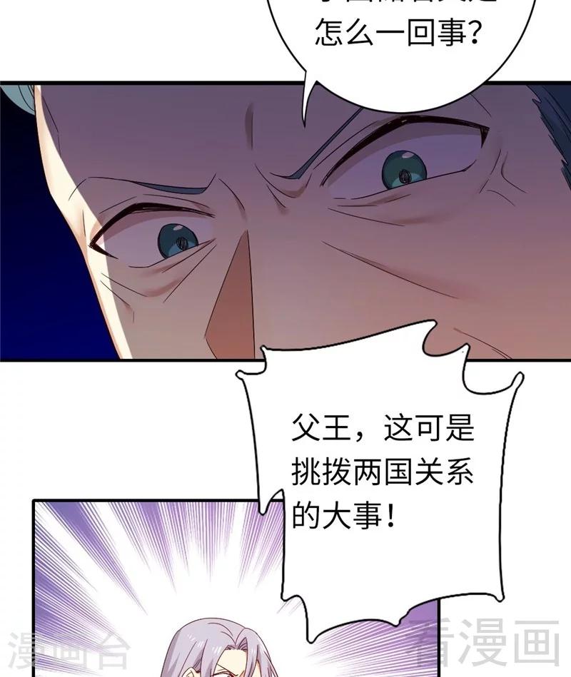 复仇少爷小甜妻 - 第141话 大皇子的罪名 - 5