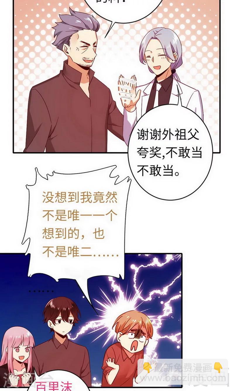 復仇少爺小甜妻 - 第143話 我的女兒 - 5