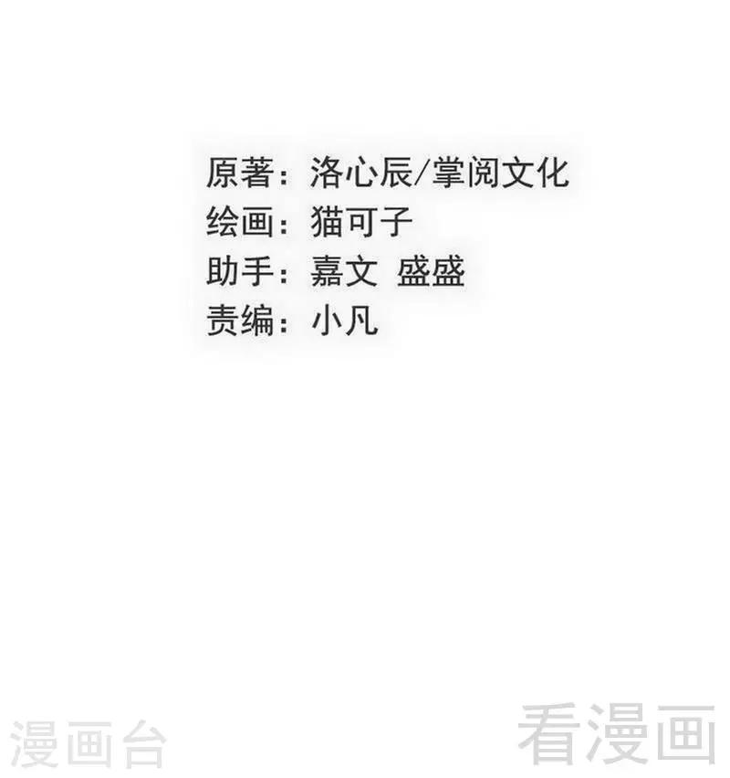 復仇少爺小甜妻 - 第145話 心意 - 1