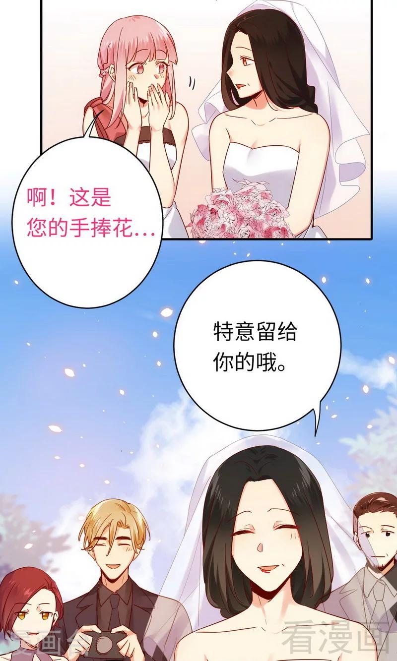 復仇少爺小甜妻 - 第147話 我們的婚禮 - 3