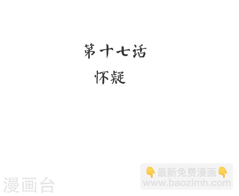 第17话 怀疑-第17话