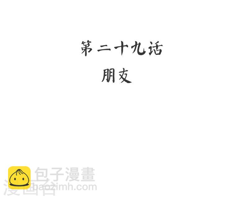 第29话 朋友-第29话